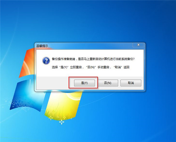 新萝卜家园一键ghost版如何备份