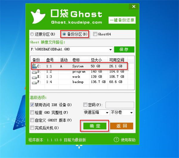 新萝卜家园一键ghost版如何备份