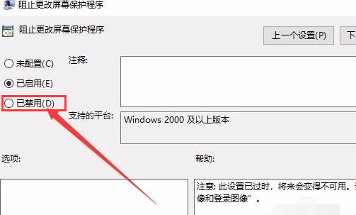 win10屏幕保护程序为灰色的解决方法(3)