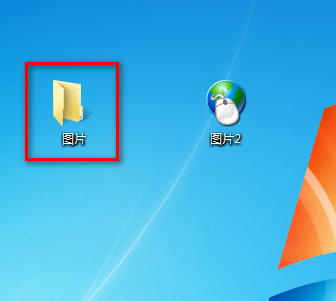 win7文件夹图标更改教程