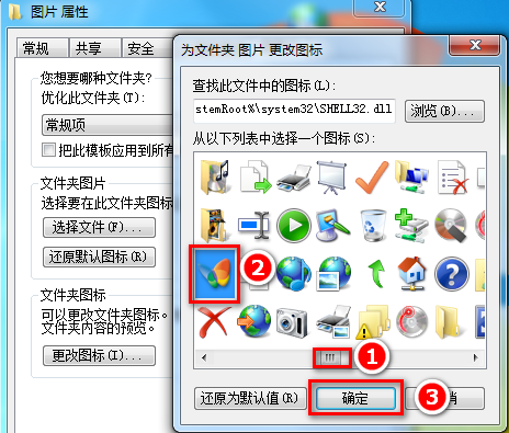 win7文件夹图标更改教程