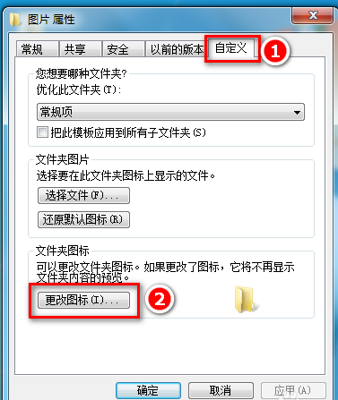 win7文件夹图标更改教程
