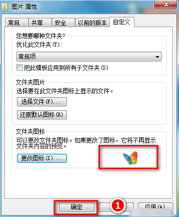 win7文件夹图标更改教程