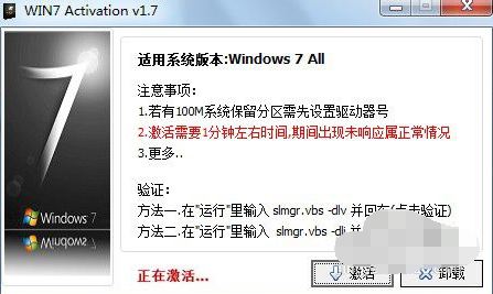 win7系统activation的使用教程