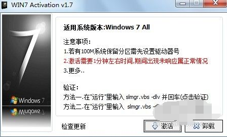 win7系统activation的使用教程