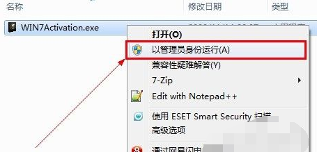 win7系统activation的使用教程
