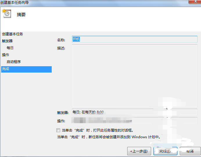 win7设置定时开机的方法