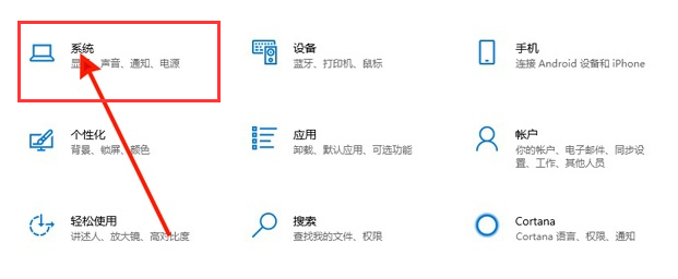 win10护眼模式怎么设置