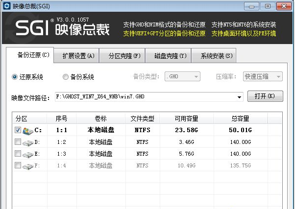 win7 ghost 纯净版系统如何安装