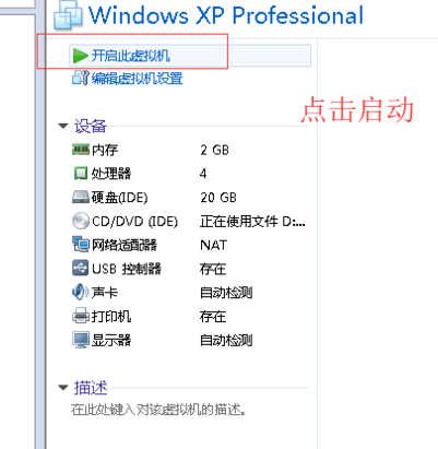 win7系统下安装XP系统的详细步骤