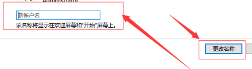 联想电脑win10 1909更改管理员名称教程