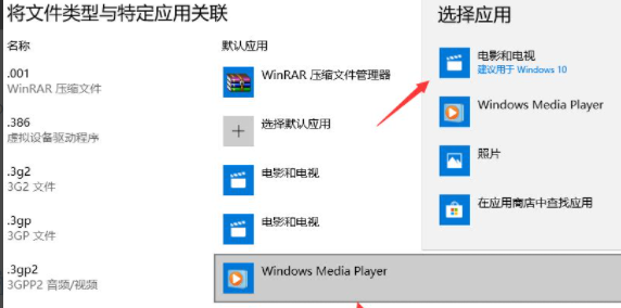 win10默认打开方式如何设置