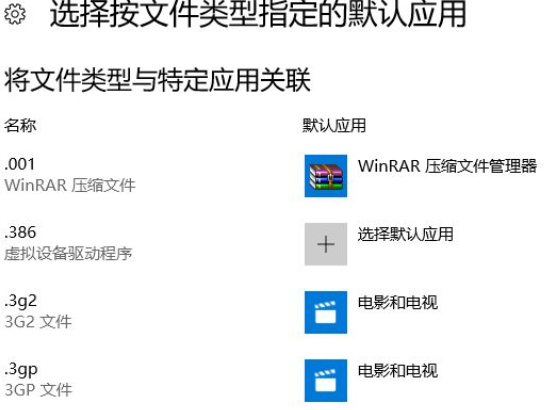 win10默认打开方式如何设置