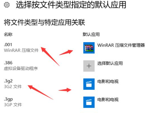 win10默认打开方式如何设置
