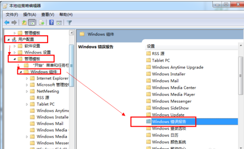 windows7系统错误报告怎么关闭