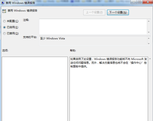 windows7系统错误报告怎么关闭
