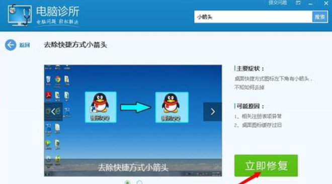 如何去除桌面快捷方式图标小箭头