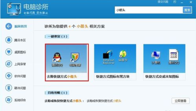 如何去除桌面快捷方式图标小箭头