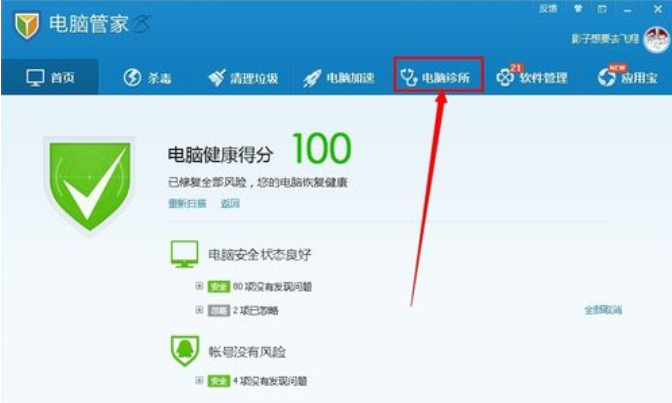 如何去除桌面快捷方式图标小箭头