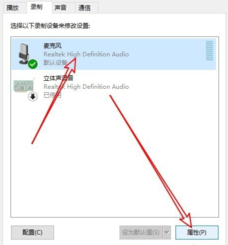 Win10系统麦克风响声过小怎么解决