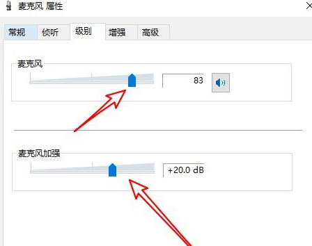 Win10系统麦克风响声过小怎么解决