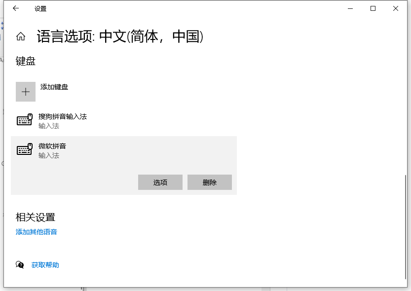 win10电脑上自带的输入法如何卸载