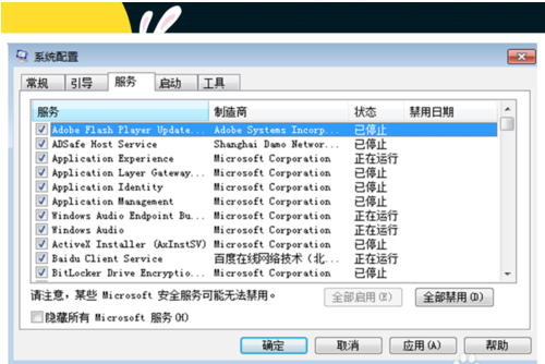 win7关闭电脑右下角广告的方法(3)