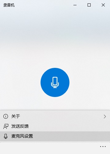 Win10系统的内置录音机在哪