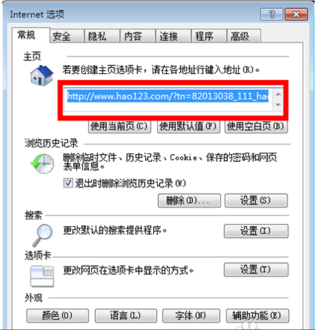 win7系统电脑被篡改主页的解决办法