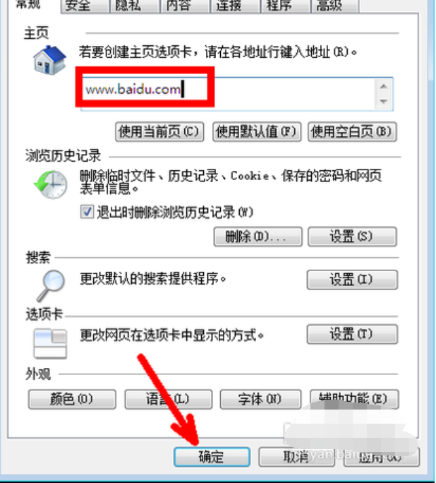 win7系统电脑被篡改主页的解决办法
