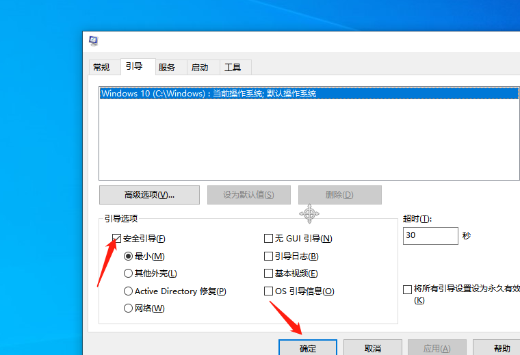 Win10系统退出安全模式教程