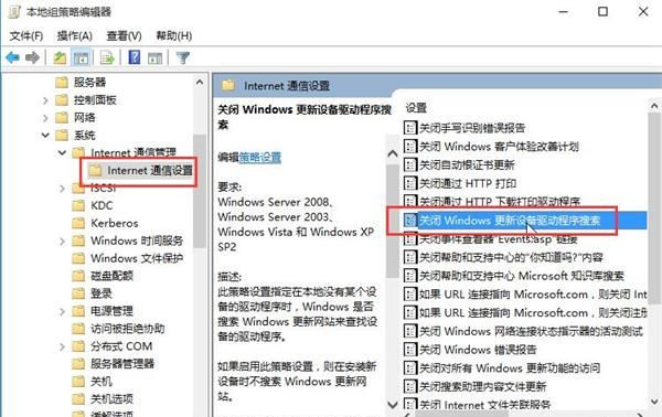 Win10系统怎样阻止更新驱动程序