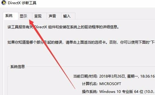 win10系统计算机如何查看显卡配置