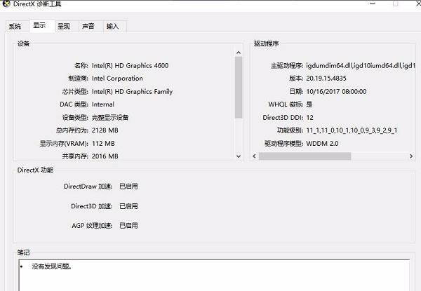 win10系统计算机如何查看显卡配置