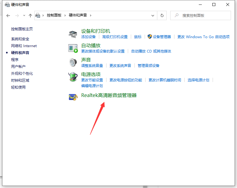 win10电脑耳机与外放一起响的取消教程