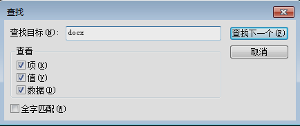 win7电脑右键新建没有word怎么办(3)