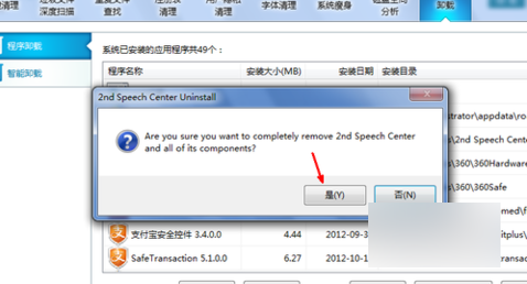 win7系统软件卸载不了的解决办法(2)