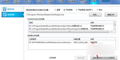 win7系统软件卸载不了的解决办法(7)