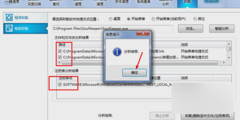 win7系统软件卸载不了的解决办法(6)