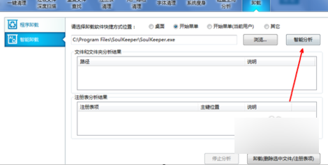 win7系统软件卸载不了的解决办法(5)