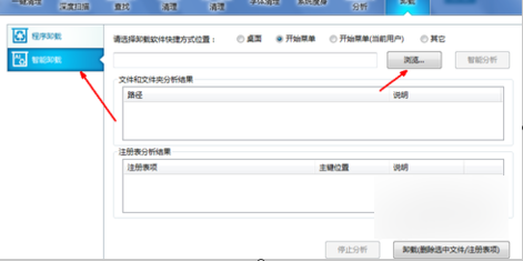win7系统软件卸载不了的解决办法(3)