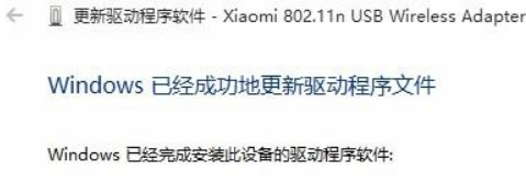 win10系统用不上小米随身wifi的处理教程