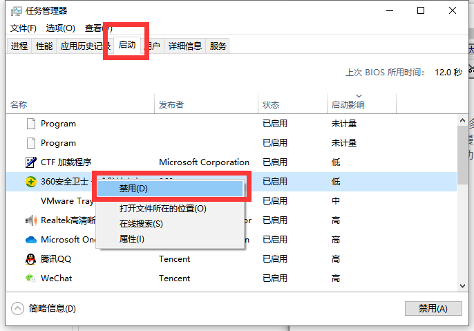Win10开机比较慢的解决方法