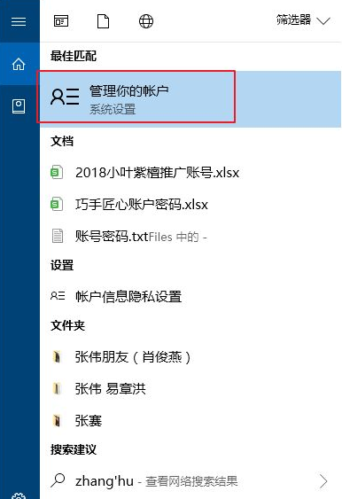 win10电脑密码怎么修改