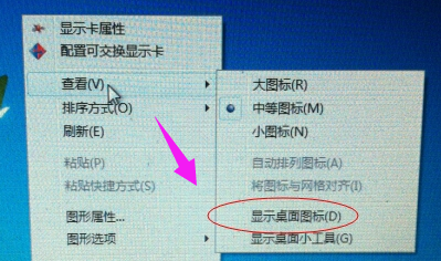 电脑桌面图标都没了怎么恢复