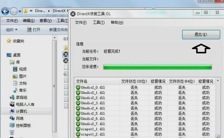 怎么使用directx修复工具
