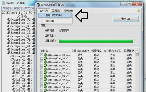 怎么使用directx修复工具