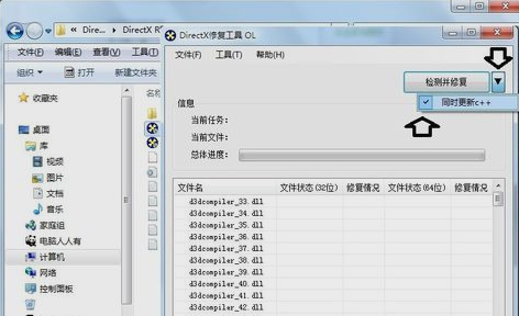 怎么使用directx修复工具
