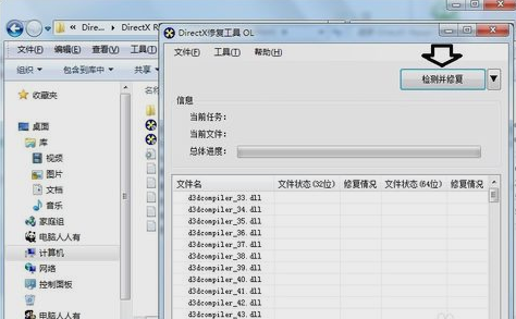 怎么使用directx修复工具