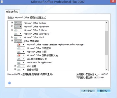 win7系统office2010安装出错解决方法(2)